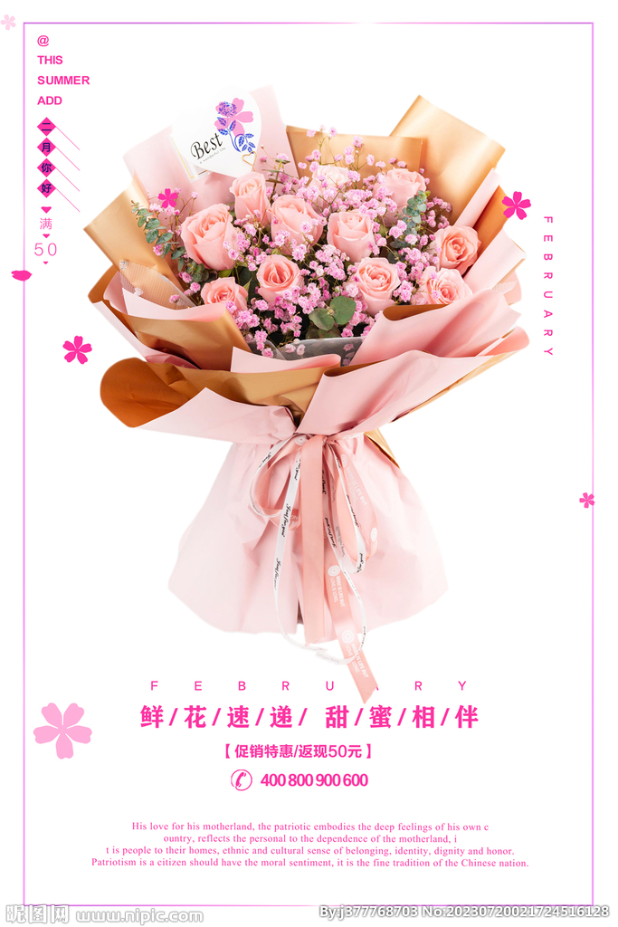 鲜花