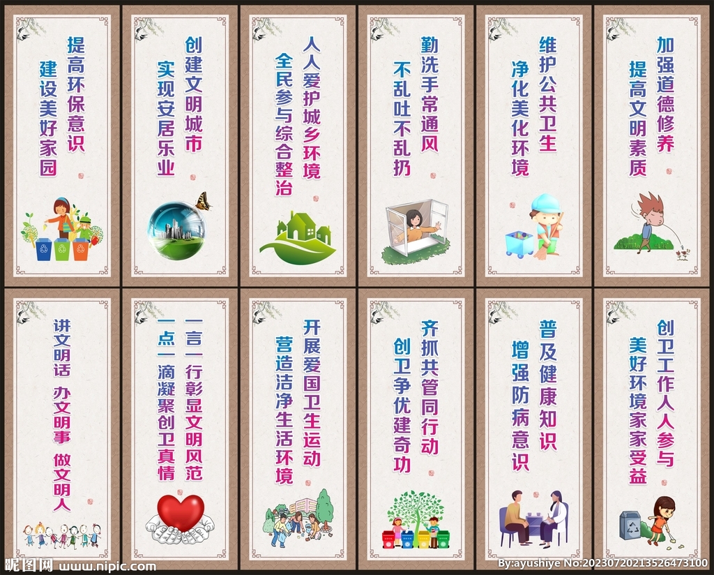 爱国卫生运动