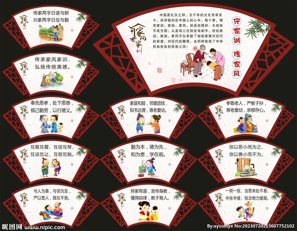 家风家训文化墙