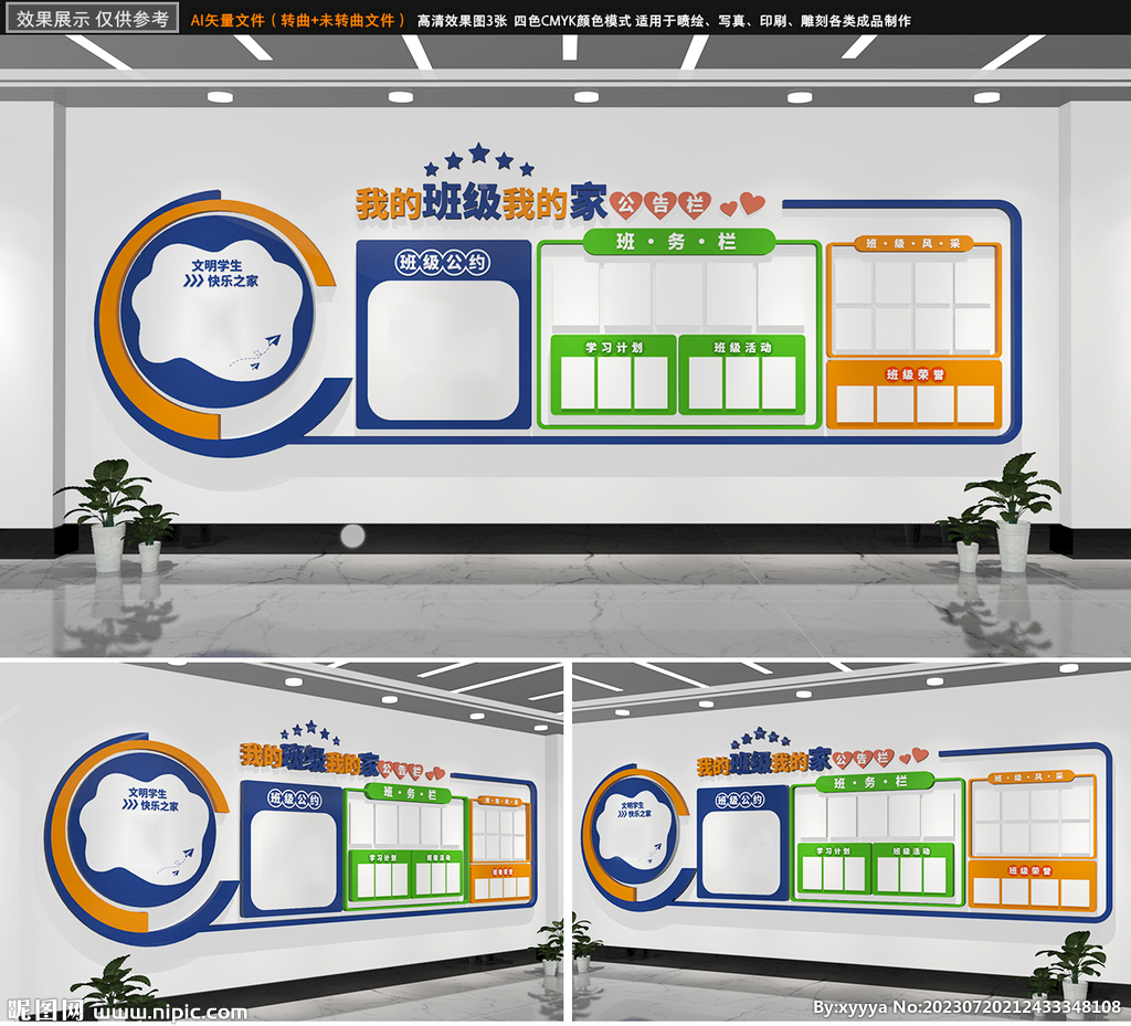 班级班务栏公告栏文化墙