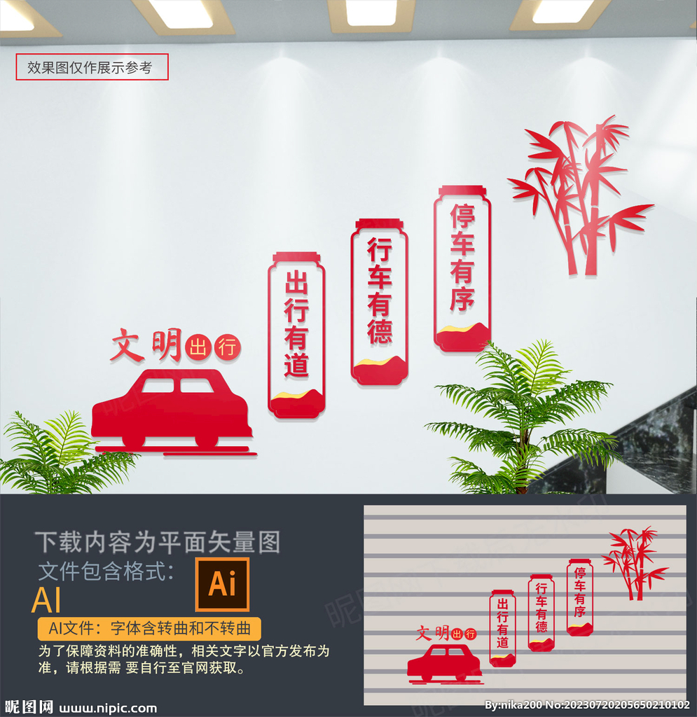 文明出行楼梯文化墙