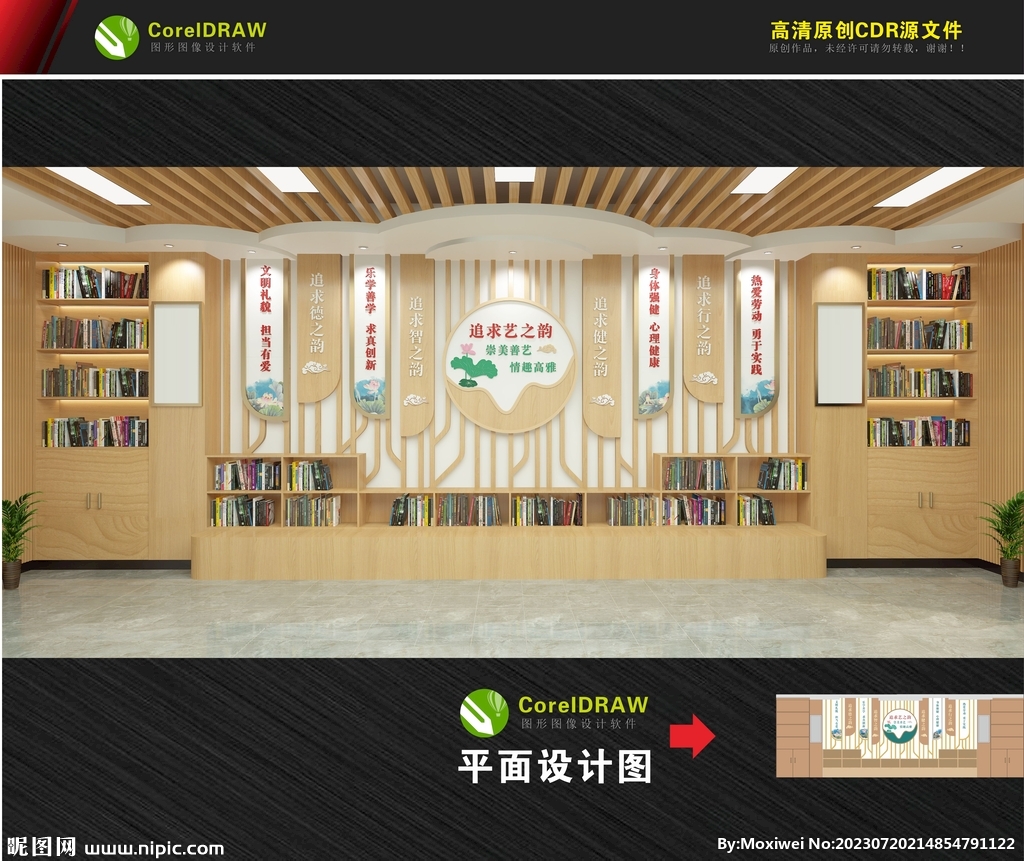 新中式文化墙 中式校园阅读空间