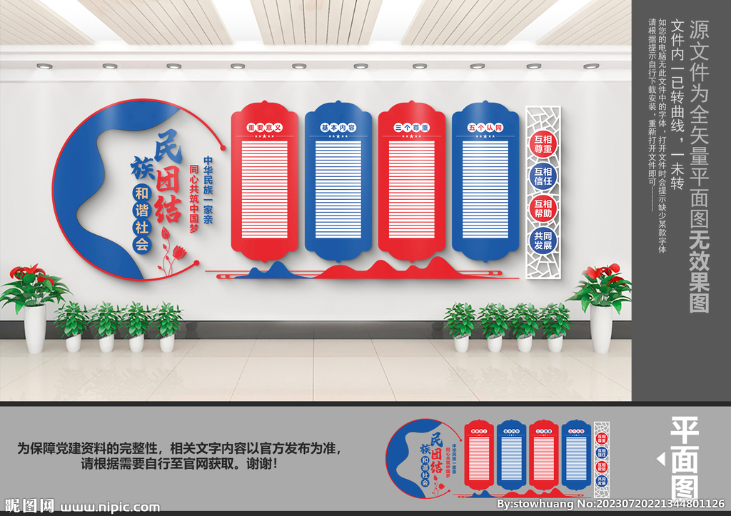 民族团结