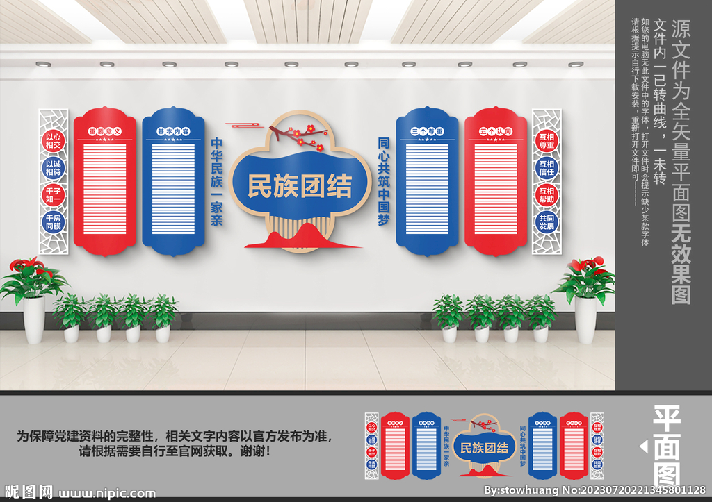 民族团结