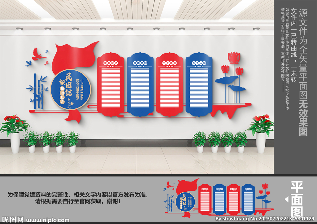 民族团结