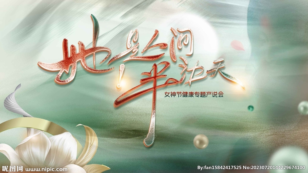 她是人间半边天
