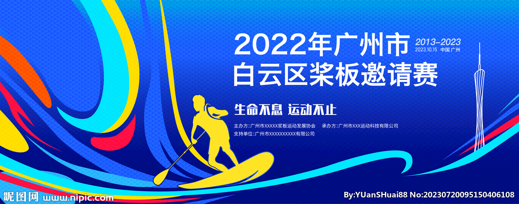 浆板运动