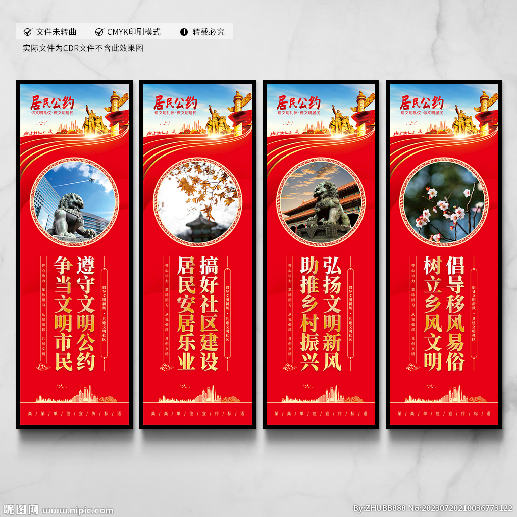 社区居民公约