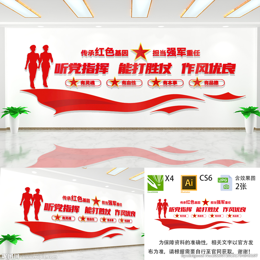 听党指挥能打胜仗作风优良