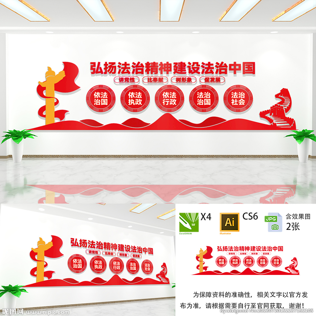 弘扬法治精神