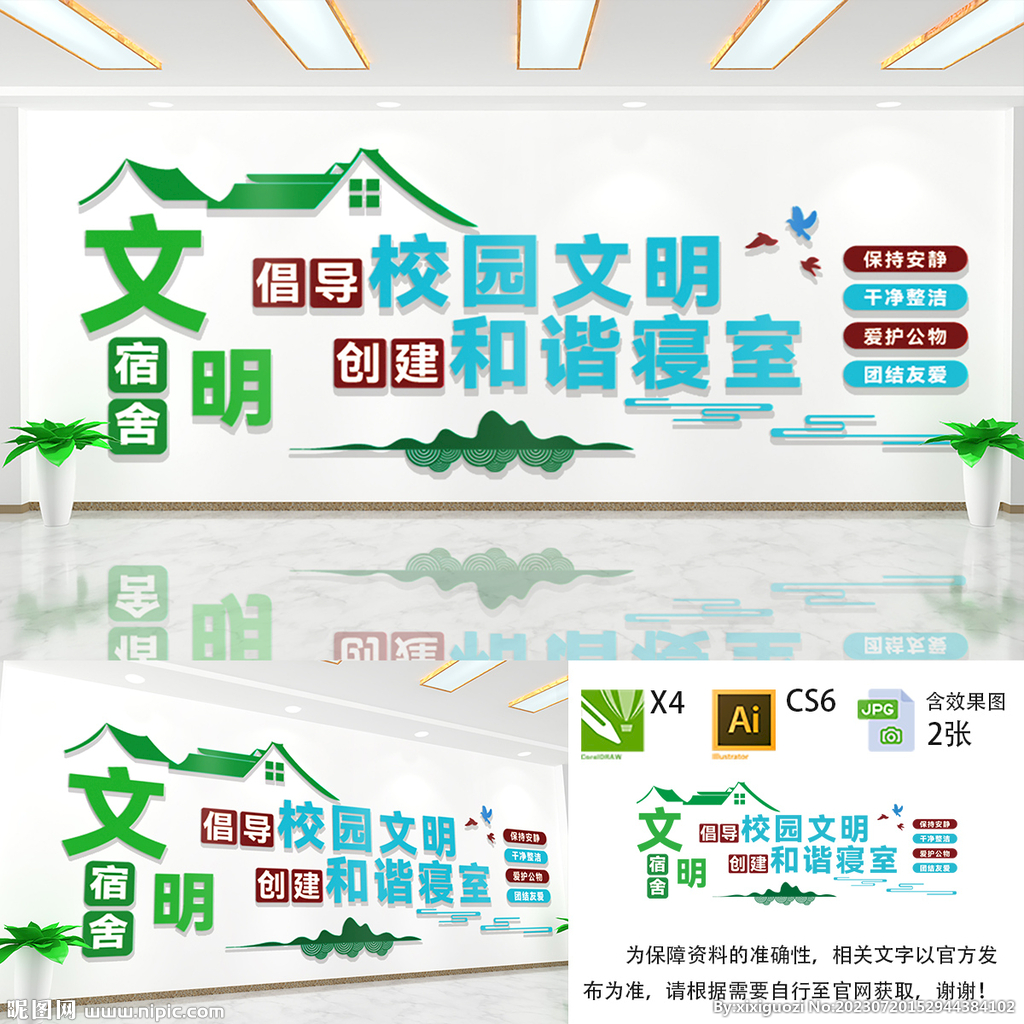 文明和谐宿舍文化墙