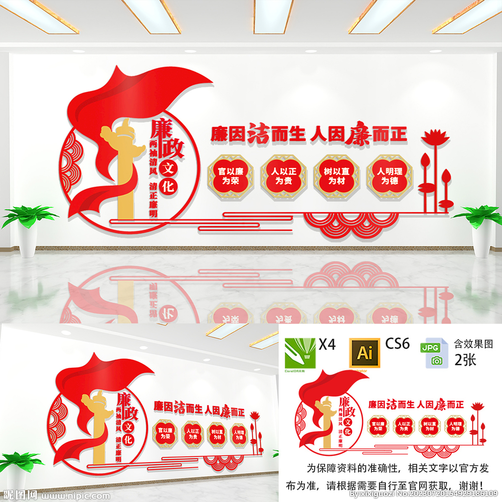 廉政文化墙