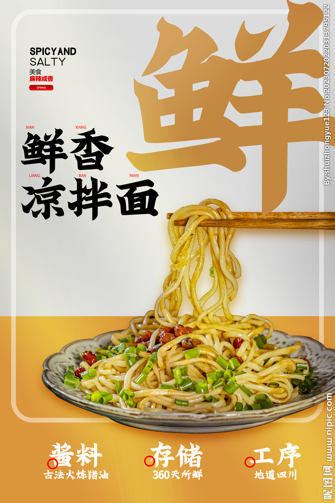 凉拌面