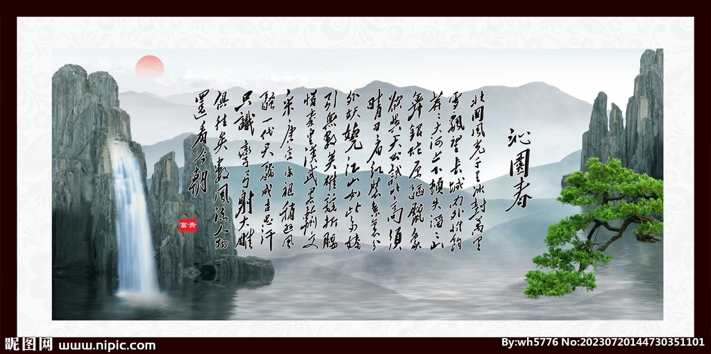 沁园春雪