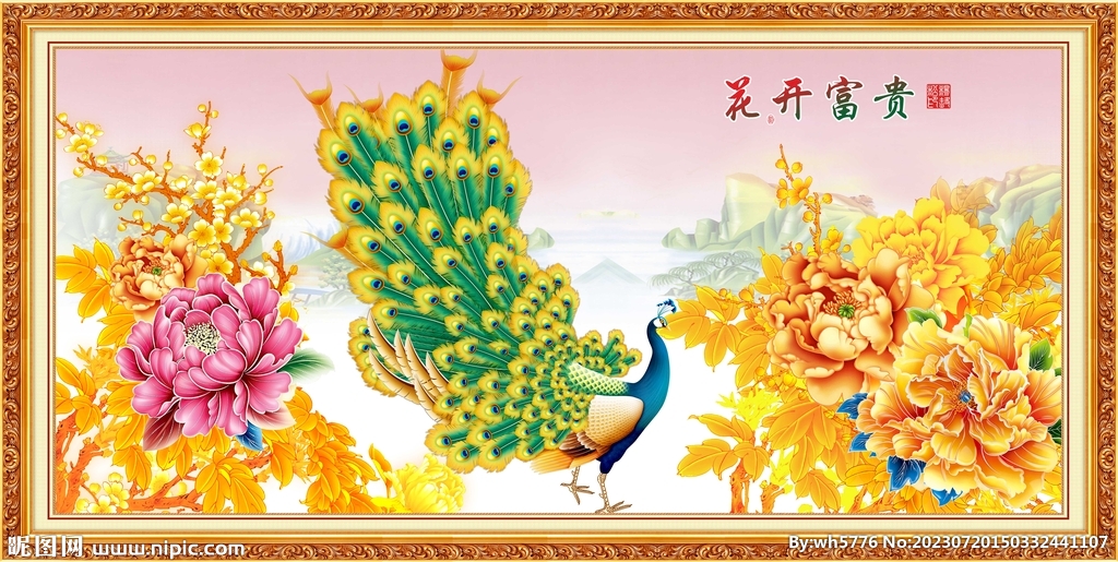 花开富贵