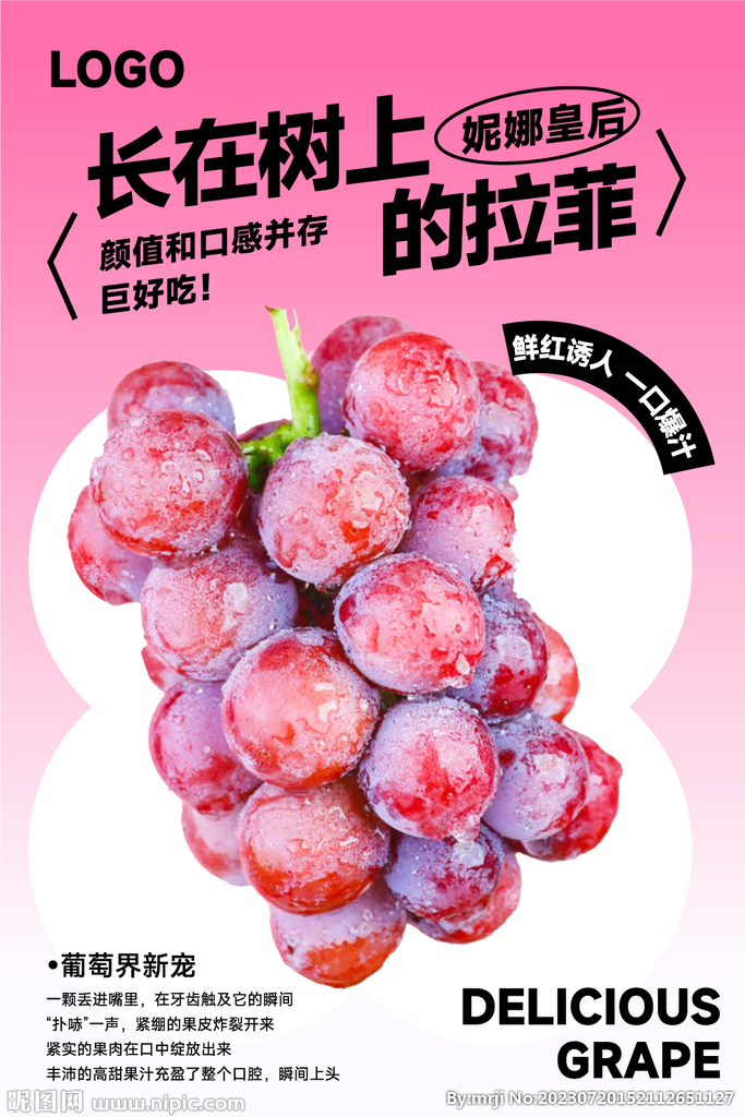 葡萄