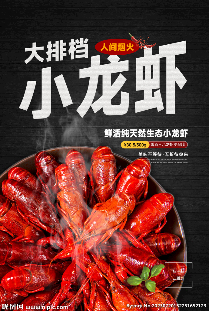 小龙虾