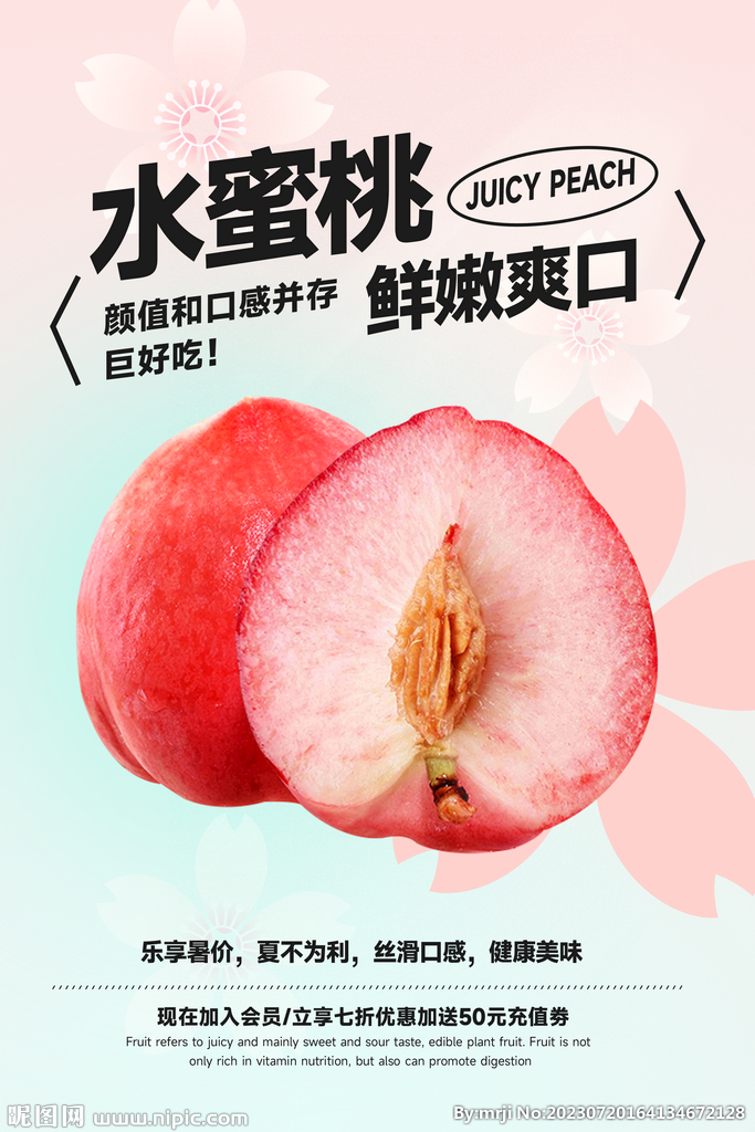水蜜桃