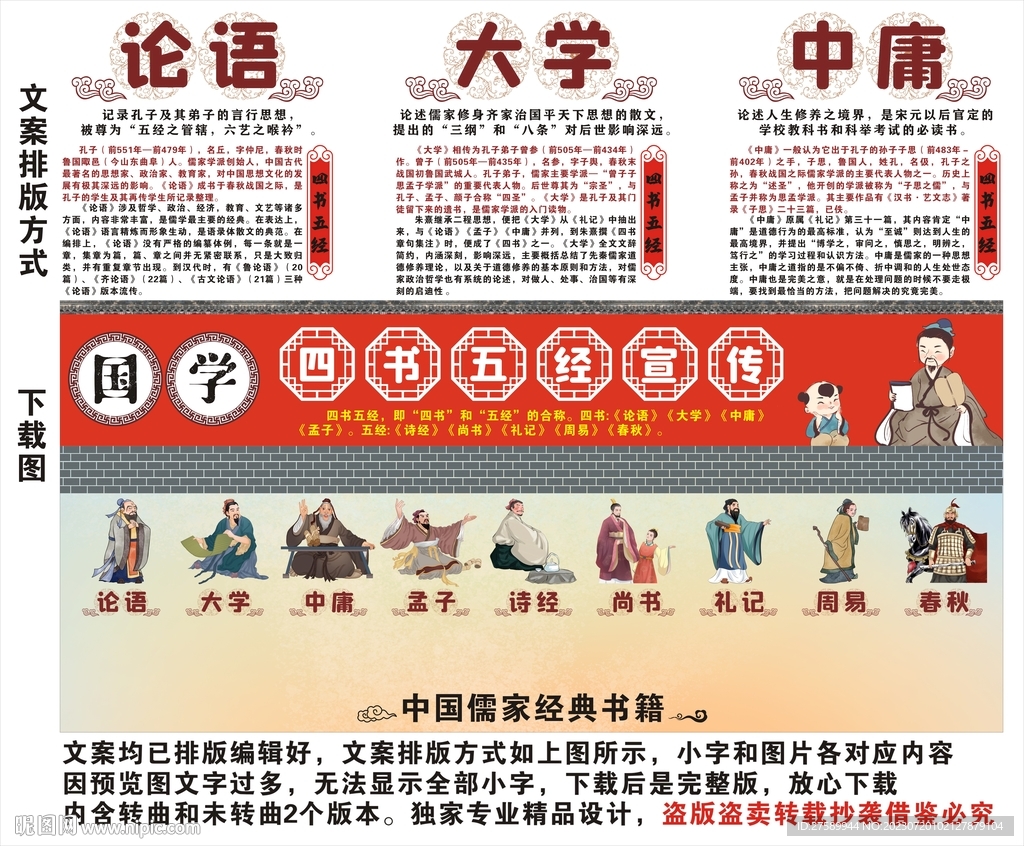 四书五经