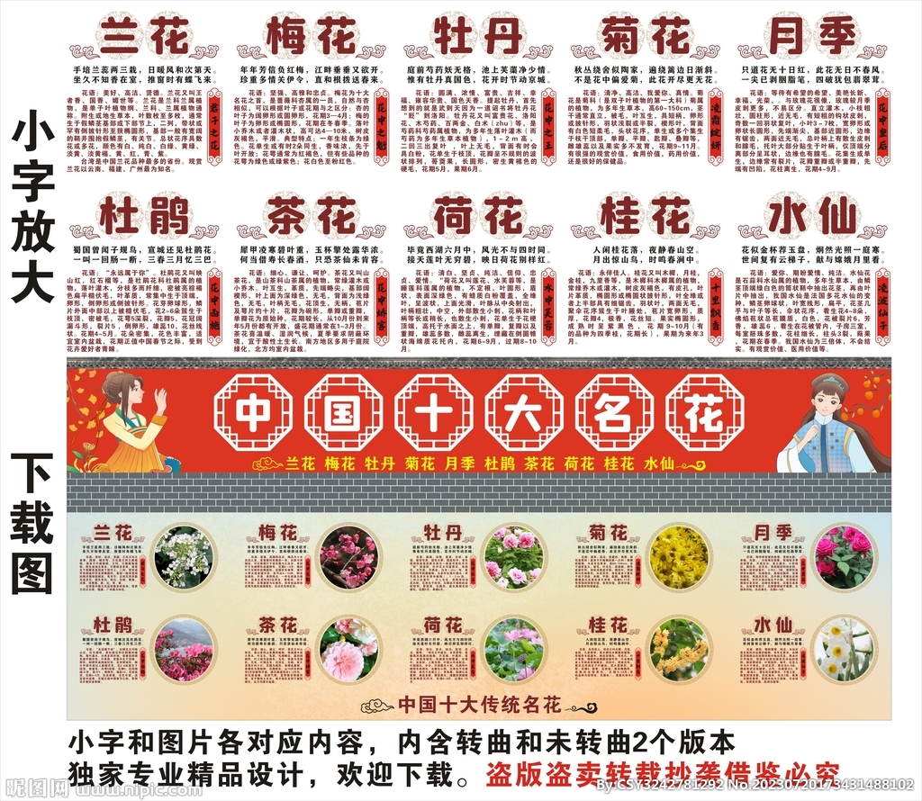 十大名花