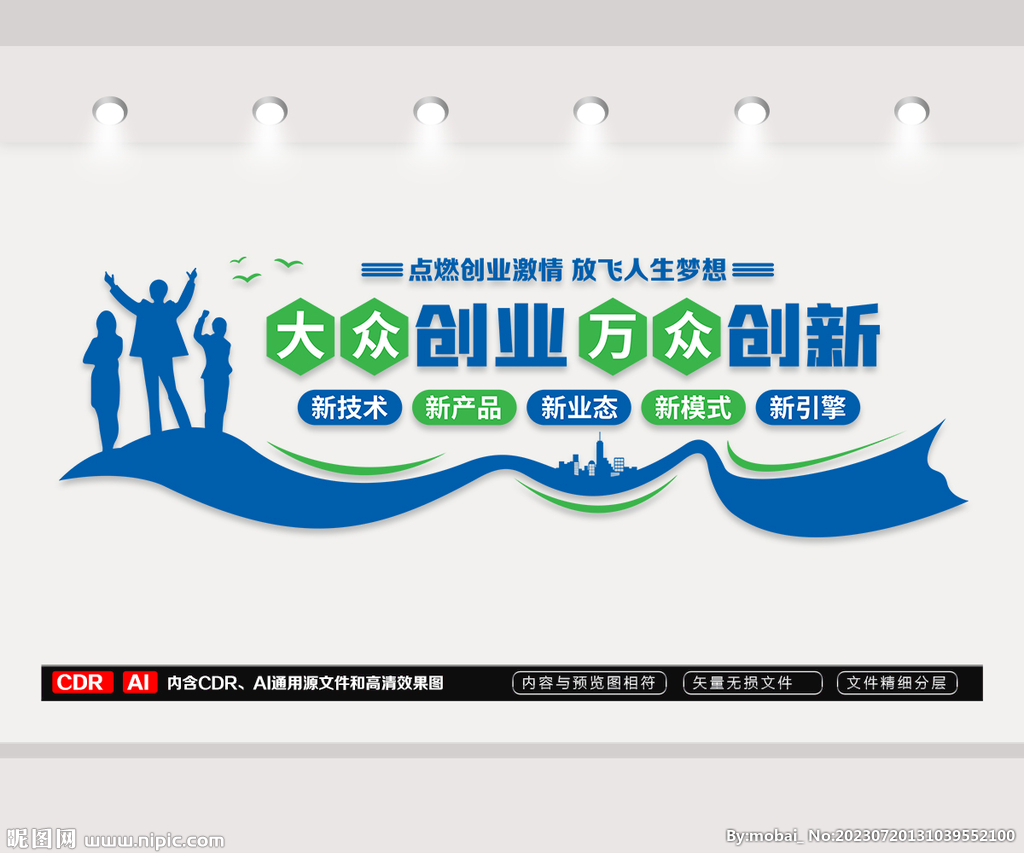 创业文化墙