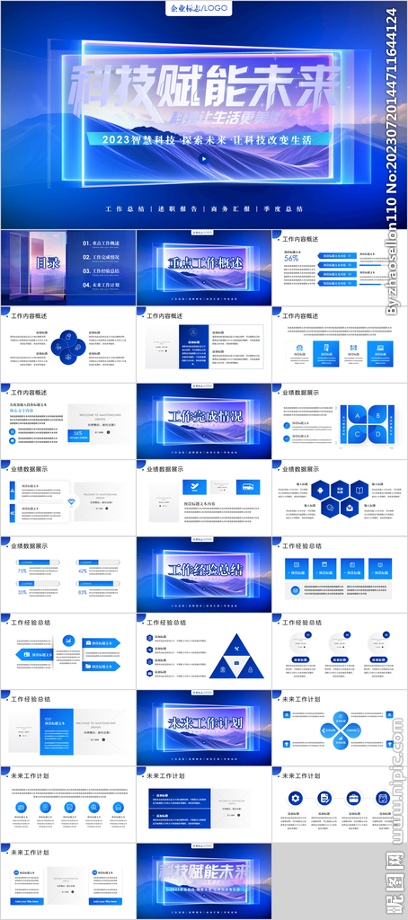 科技风工作总结汇报PPT
