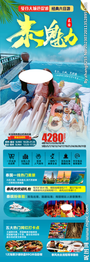 泰国旅游海报