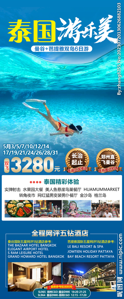 泰国旅游海报