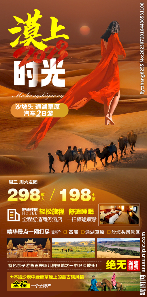 宁夏旅游海报