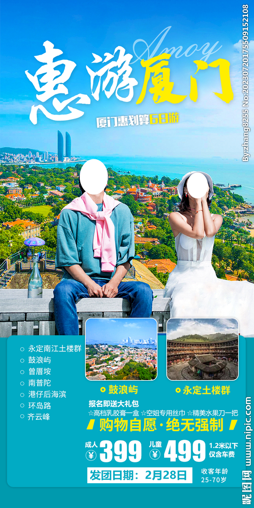 厦门旅游海报