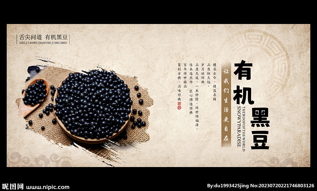 黑豆