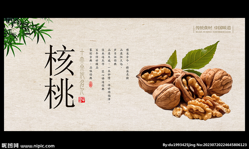 核桃