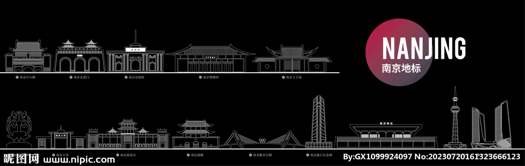 南京矢量地标