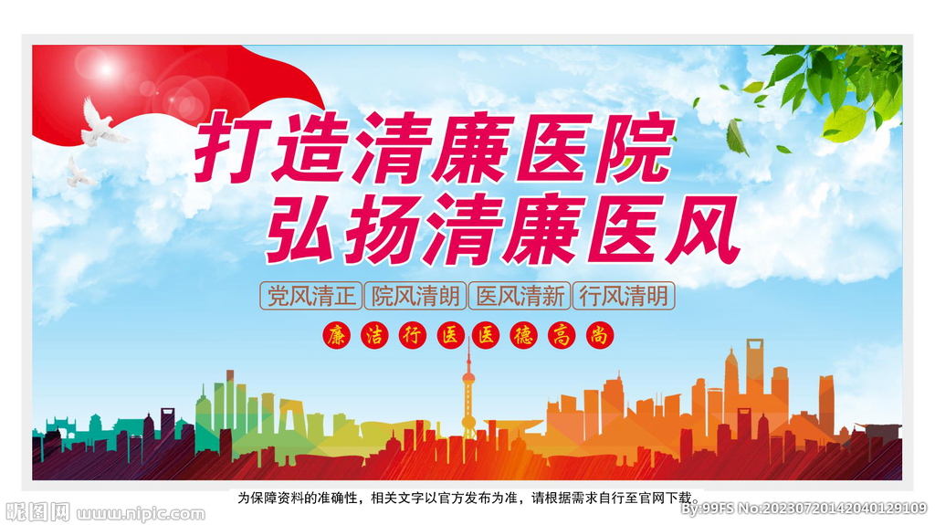 打造清廉医院