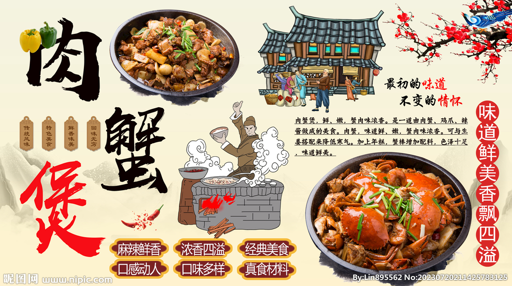 肉蟹煲背景墙