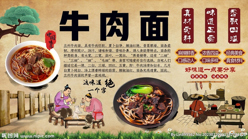 牛肉面背景墙