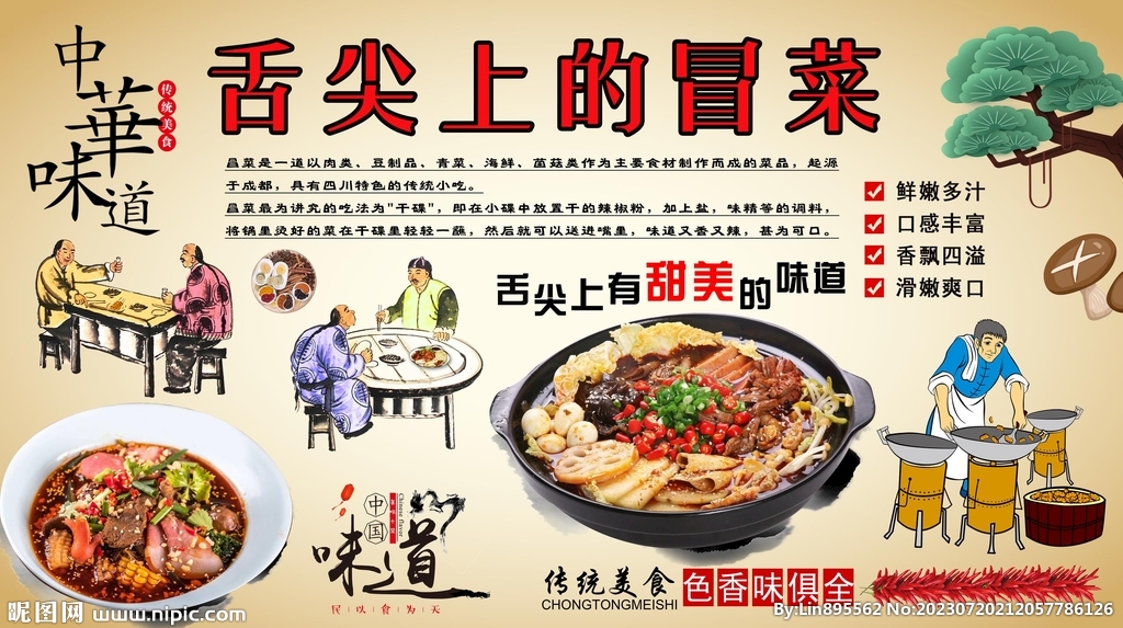 舌尖上的冒菜