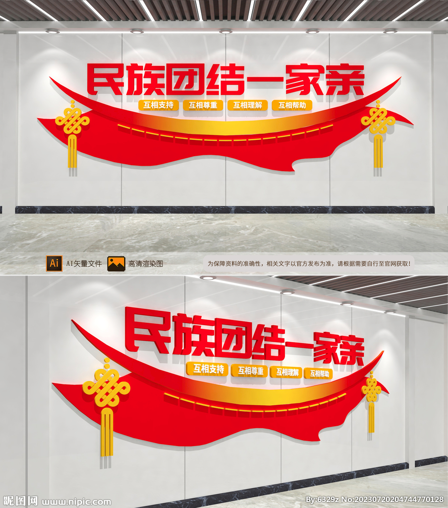 民族团结文化墙