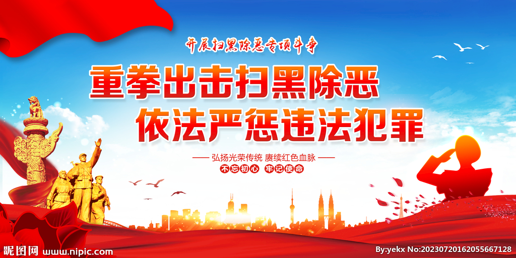 扫黑除恶标语