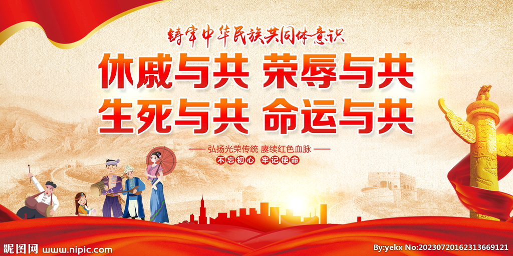 民族团结