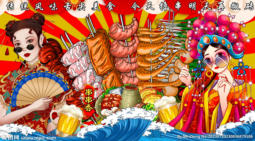 烧烤炸串撸串串串香背景墙