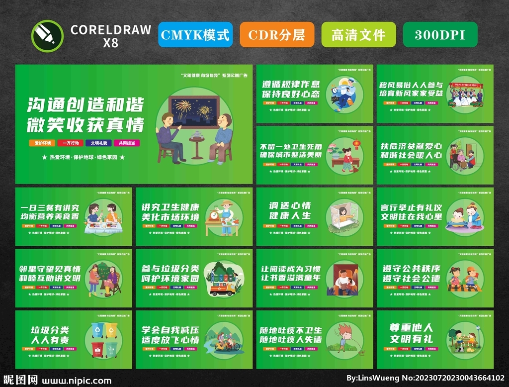 文明标语