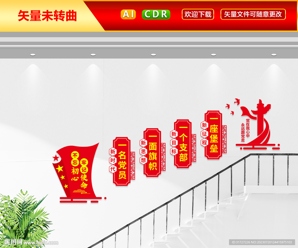 党建楼梯文化墙
