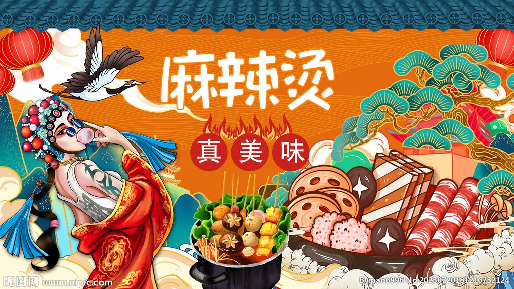 工装国潮麻辣烫