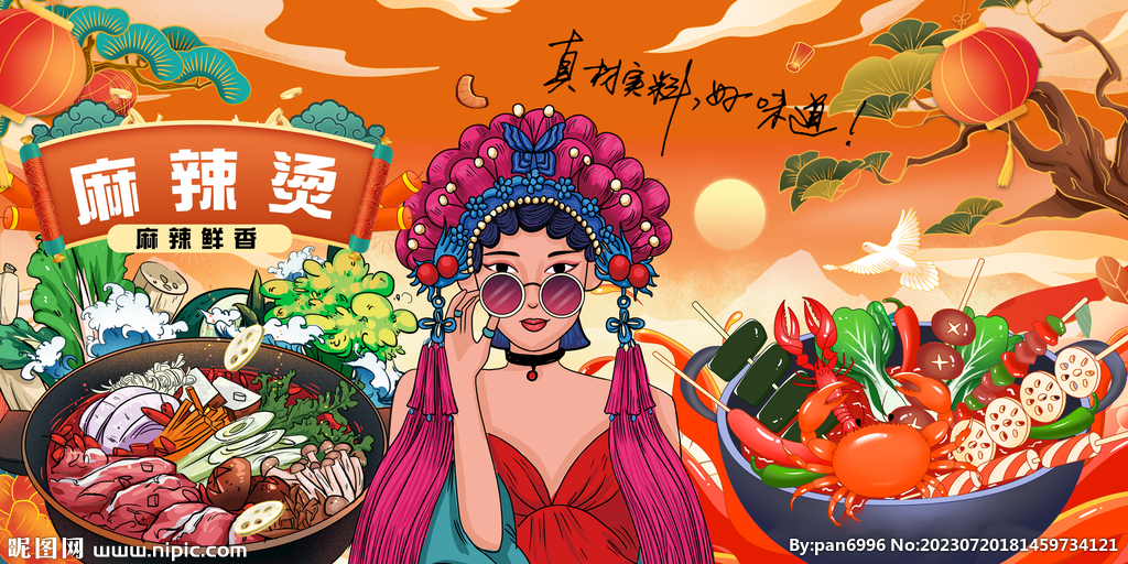 麻辣烫