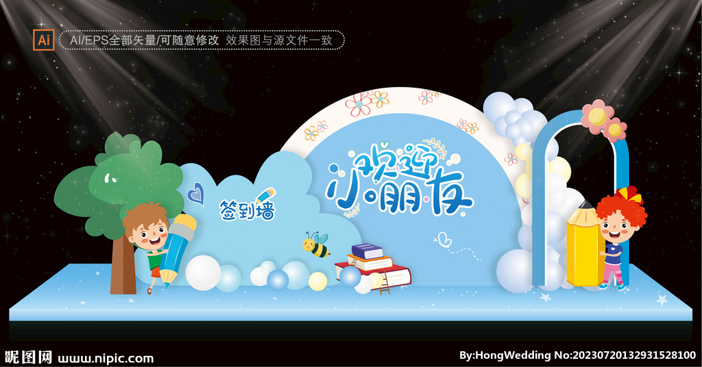 开学季布置