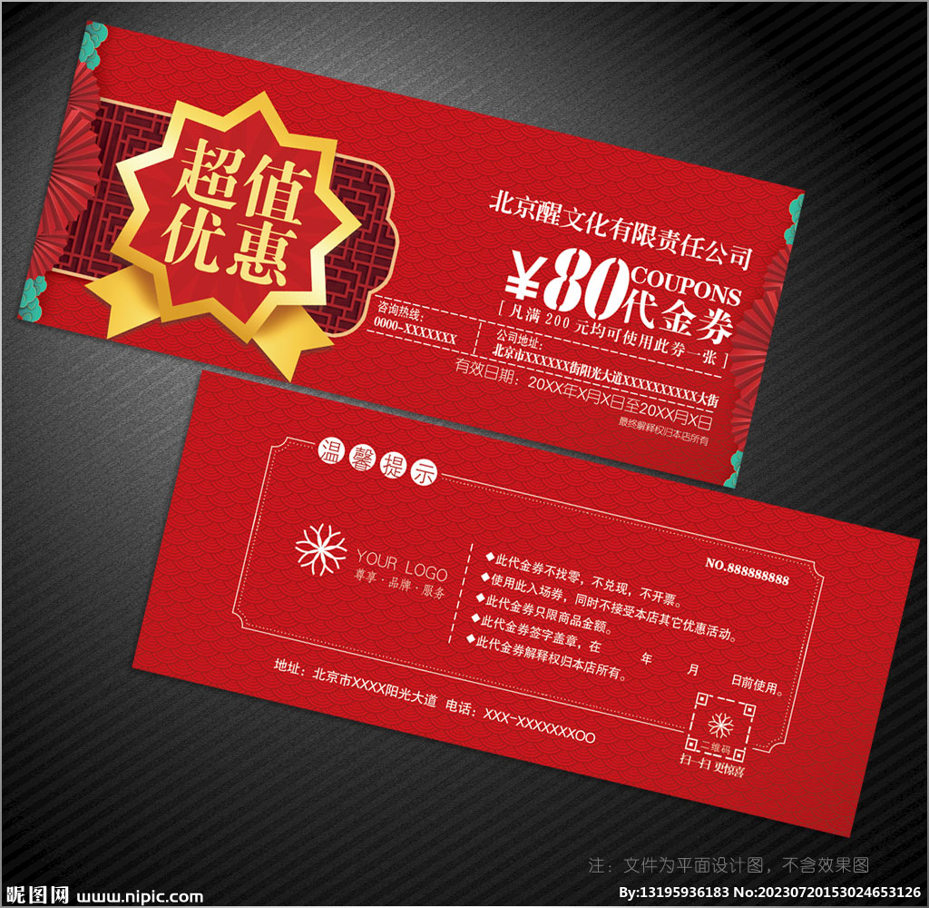 高档代金券