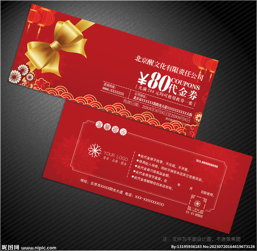 高档代金券