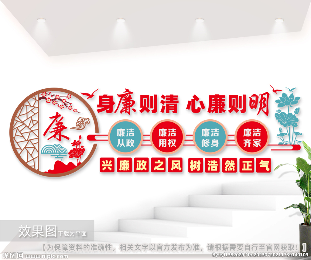 廉政文化墙图片