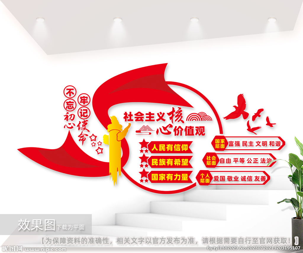 核心价值观户外文化墙图片